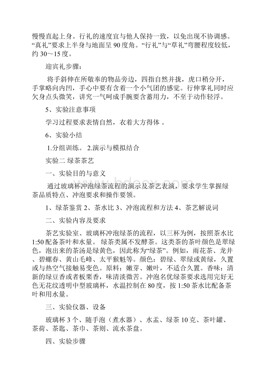 茶艺实习指导书.docx_第3页