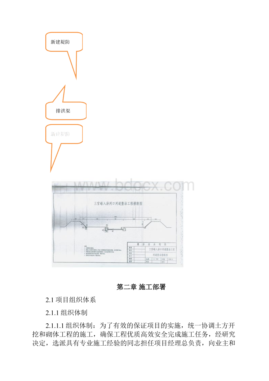 土方填筑河堤浆砌石工程及排洪渠.docx_第3页