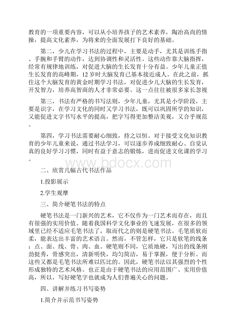 四年级硬笔书法教案.docx_第2页