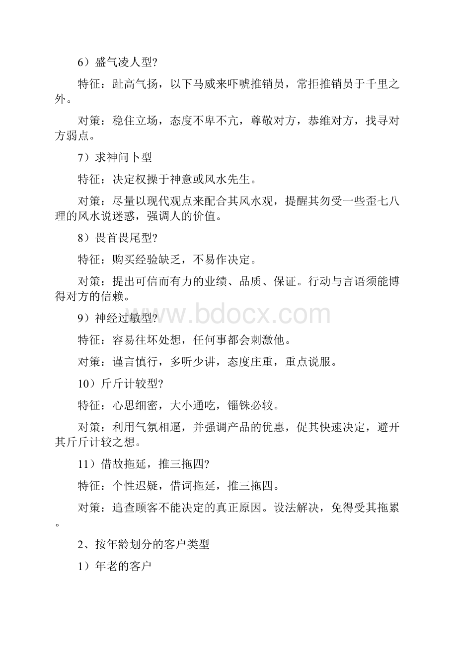 房地产销售技巧如何引导客户.docx_第3页