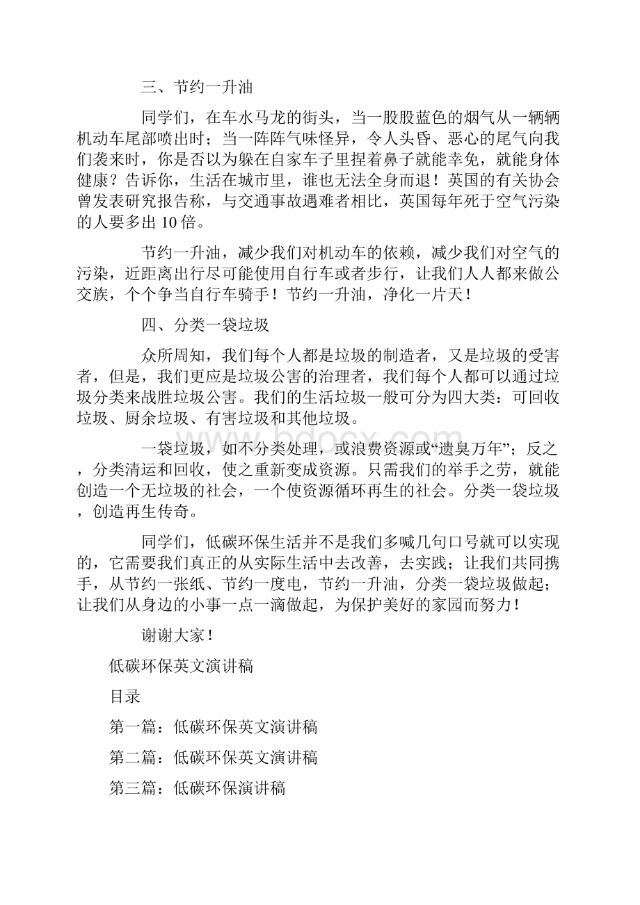 低碳环保演讲稿2与低碳环保英文演讲稿汇编.docx_第2页