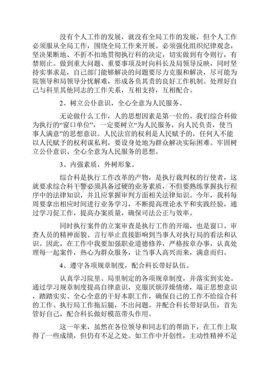 个人工作学习总结汇编8篇Word文件下载.docx_第2页