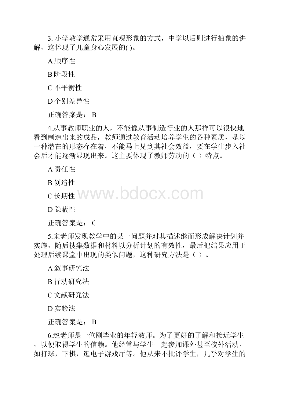 池州学院教师招聘考试试题及答案.docx_第2页