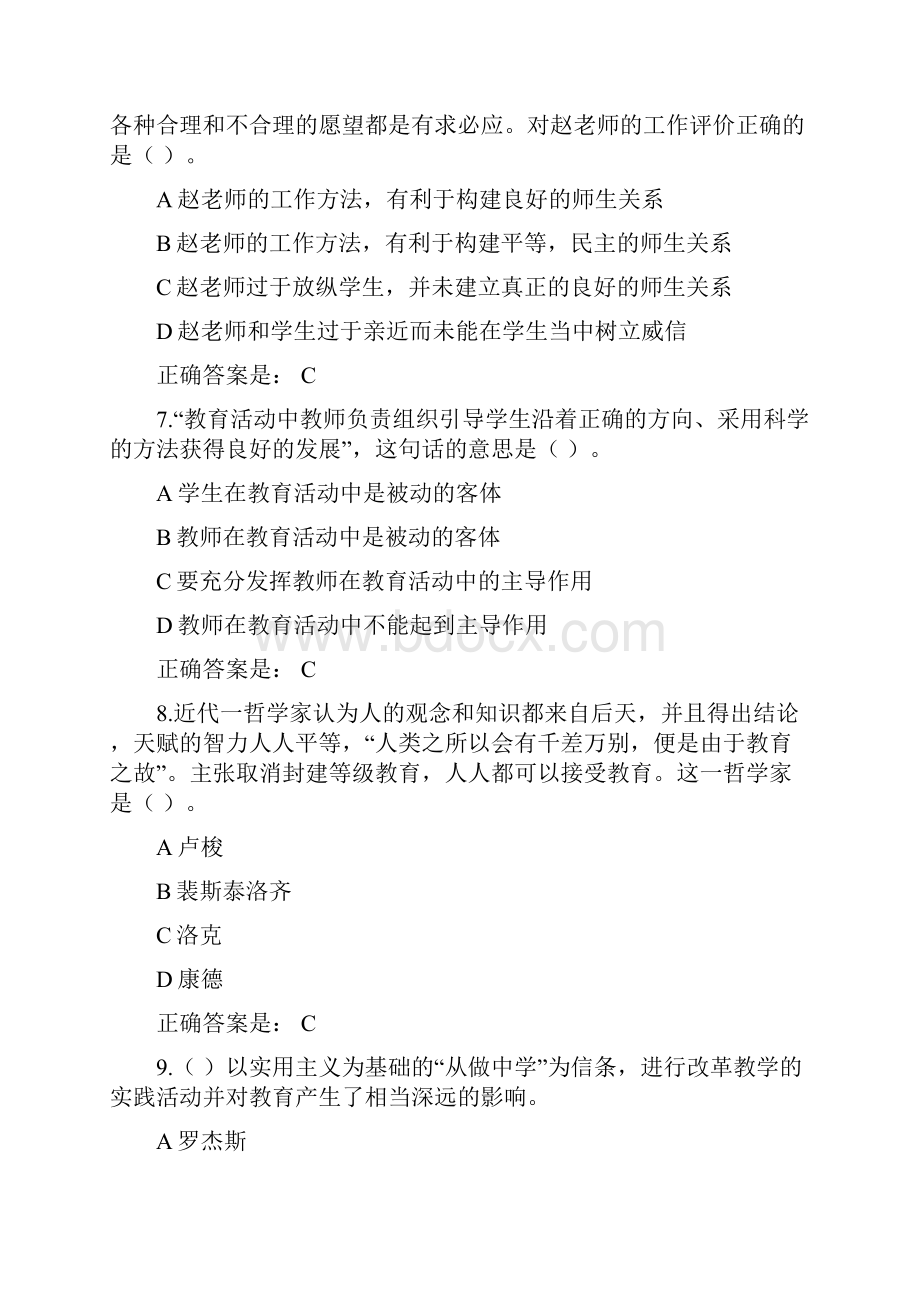 池州学院教师招聘考试试题及答案.docx_第3页