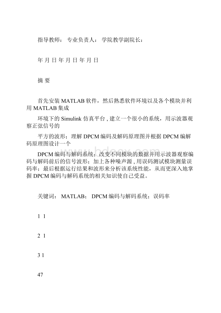 DPCM编码与解码的MATLAB实现与分析课设.docx_第3页