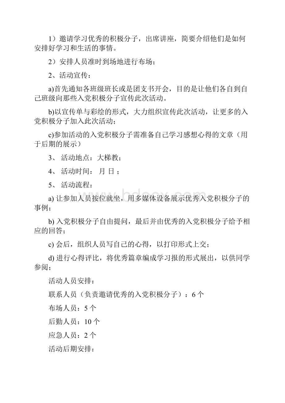 入党积极分子活动策划书.docx_第3页