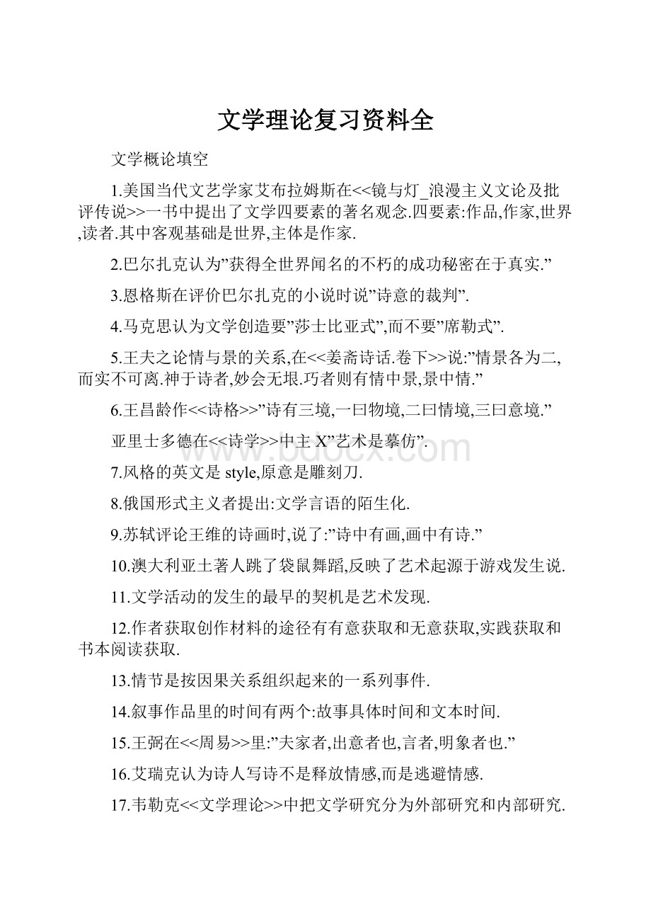 文学理论复习资料全.docx_第1页