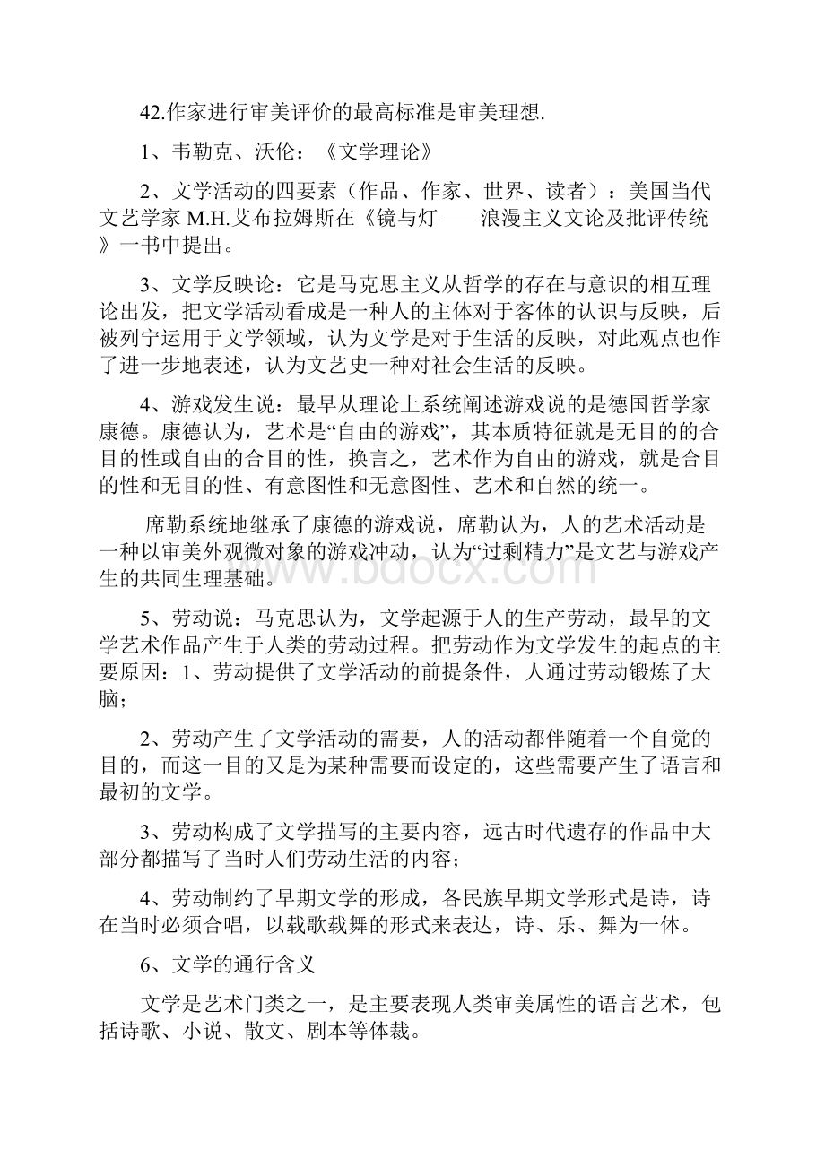 文学理论复习资料全.docx_第3页