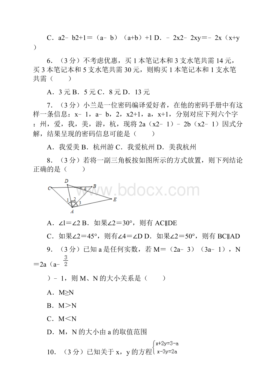 3套打包深圳新安振华学校七年级下册数学期中考试题.docx_第2页