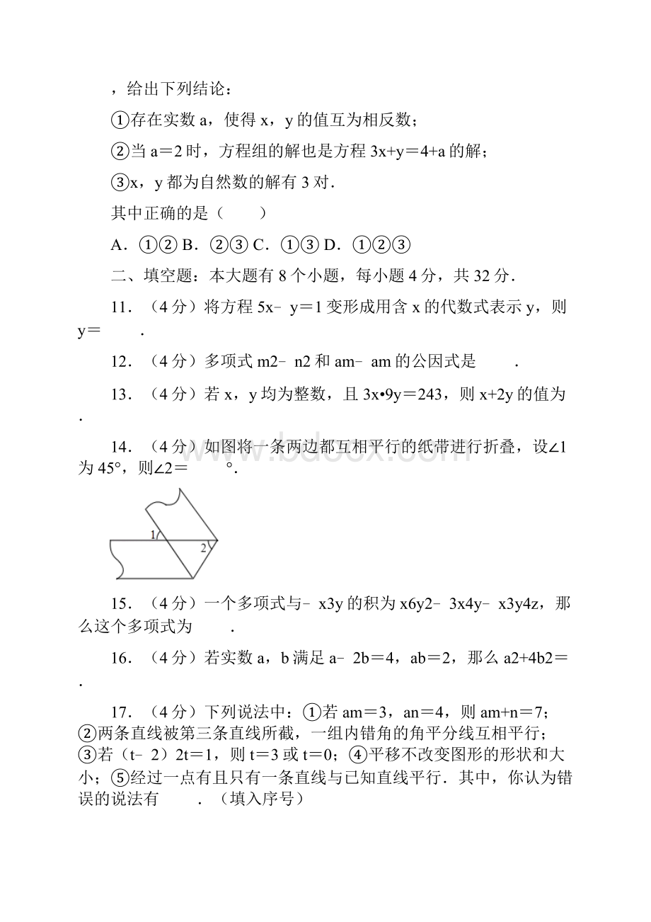 3套打包深圳新安振华学校七年级下册数学期中考试题.docx_第3页