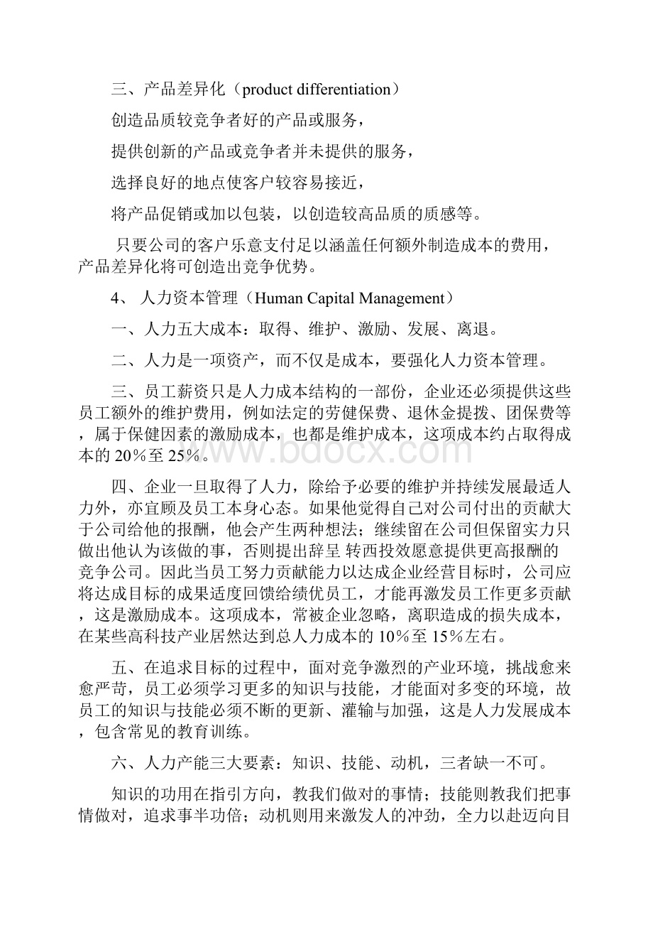 成大医学院EMBA人力资源管理讲义.docx_第3页