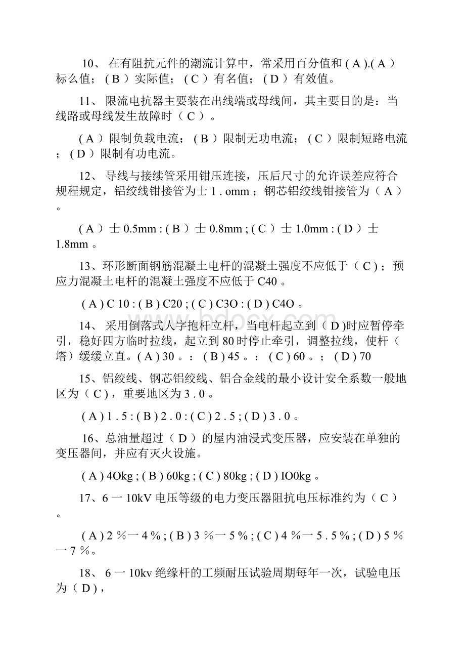 最新配电线路工技师技能鉴定题库第二版已排版.docx_第2页