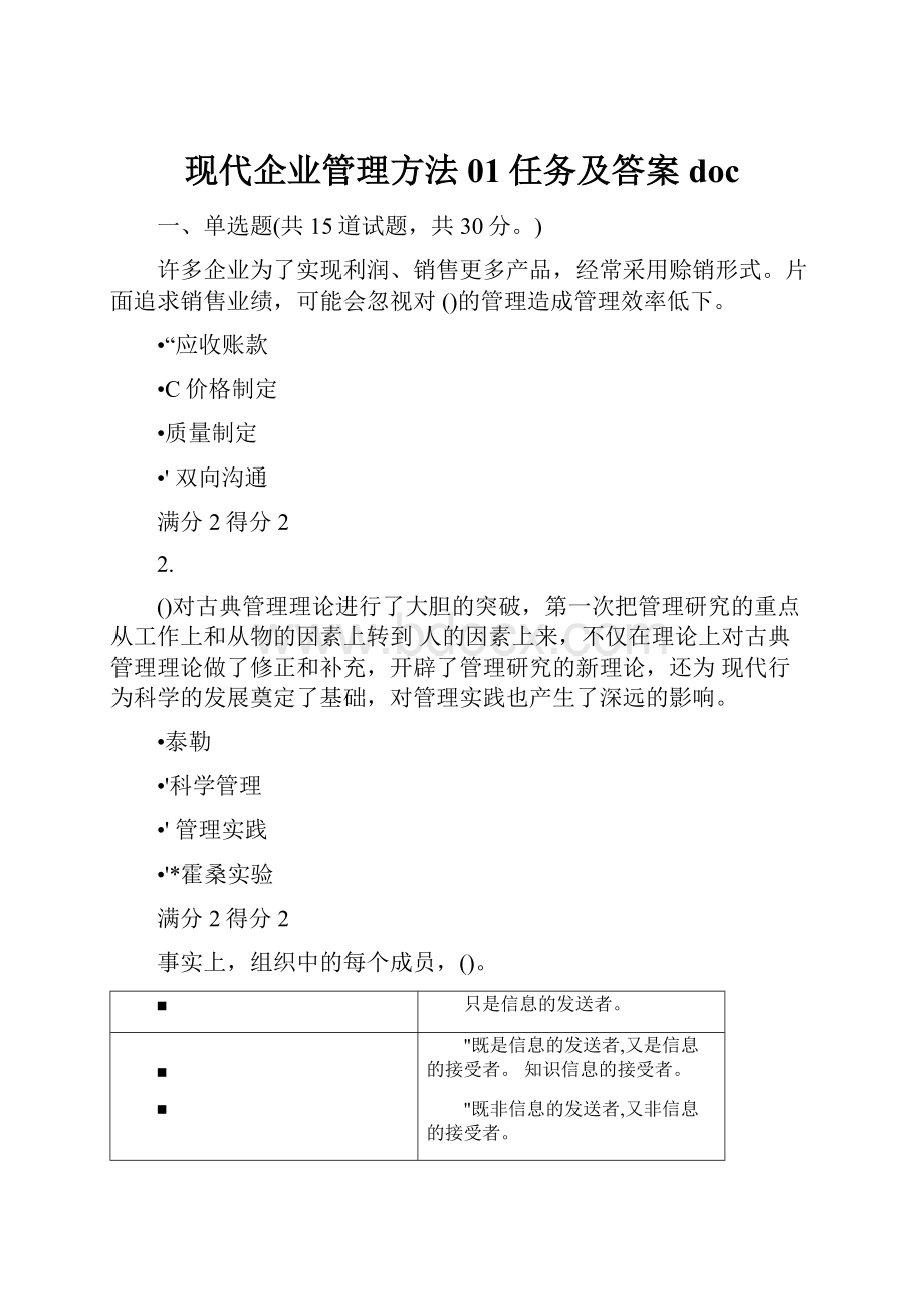 现代企业管理方法01任务及答案doc.docx_第1页