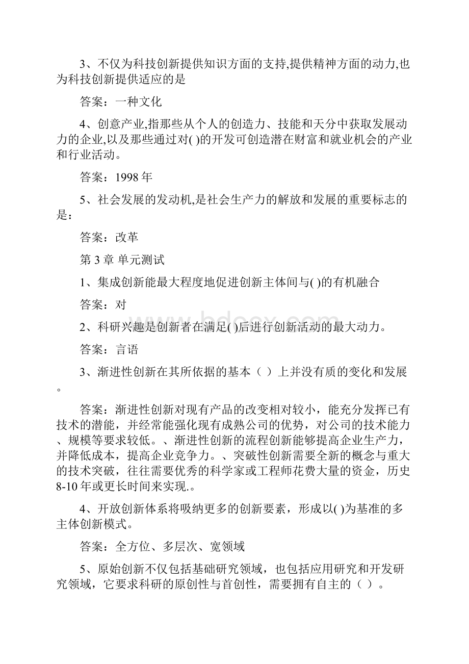 智慧树知到《创新活动的理论与方法》章节测试答案Word格式文档下载.docx_第2页