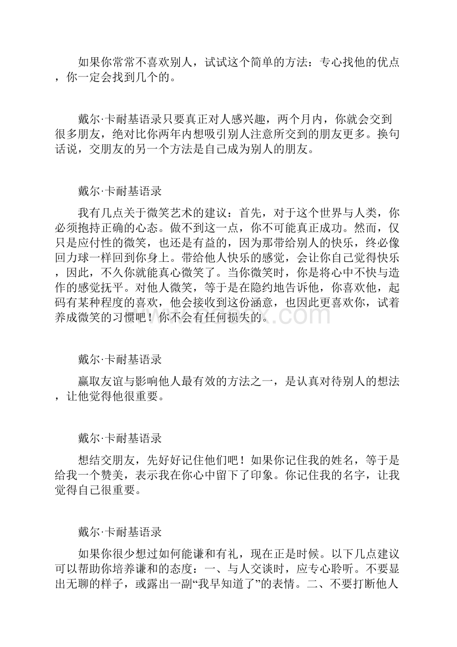 卡耐基经典语录.docx_第3页