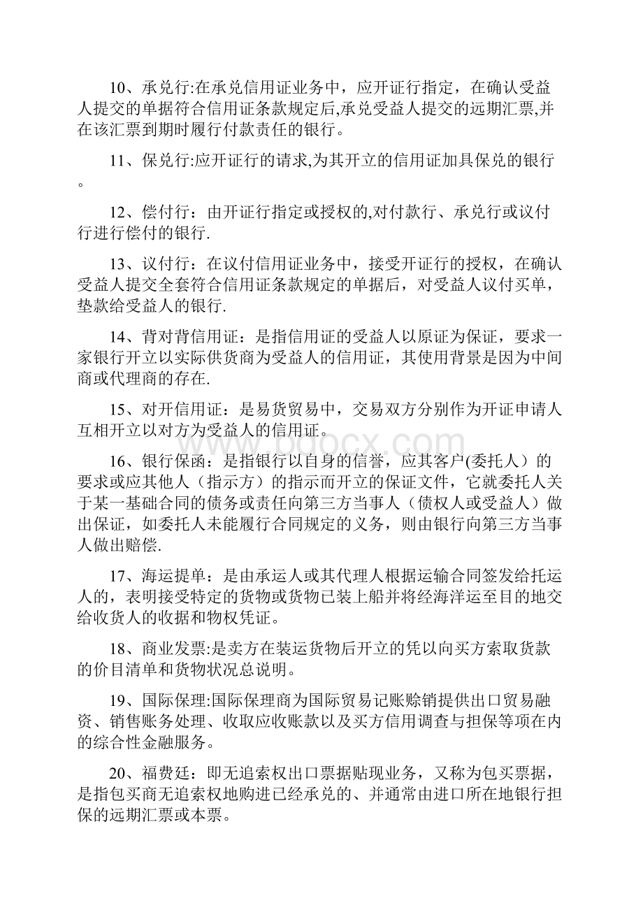 国际结算试题及答案29400.docx_第2页