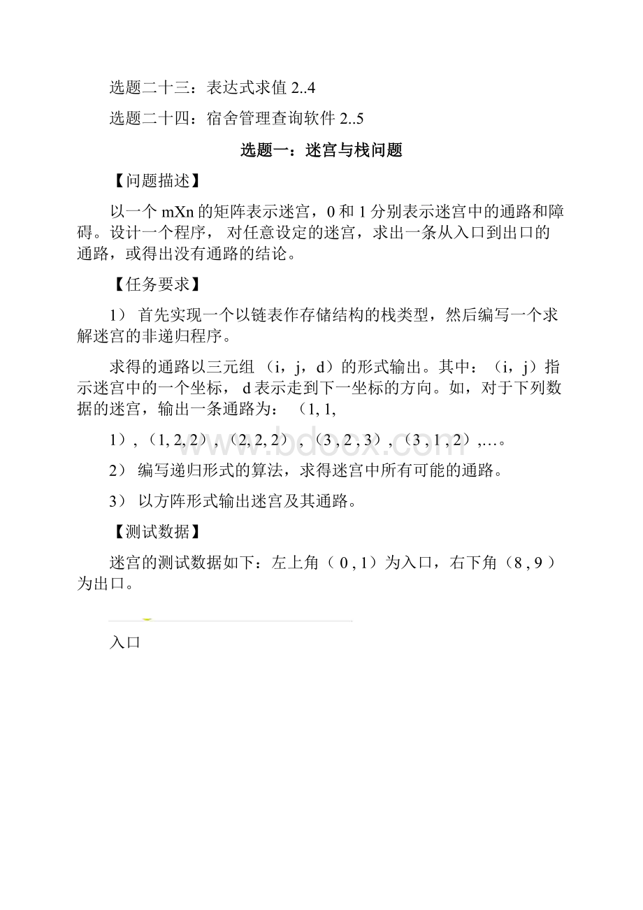 数据结构课程设计指导书.docx_第2页