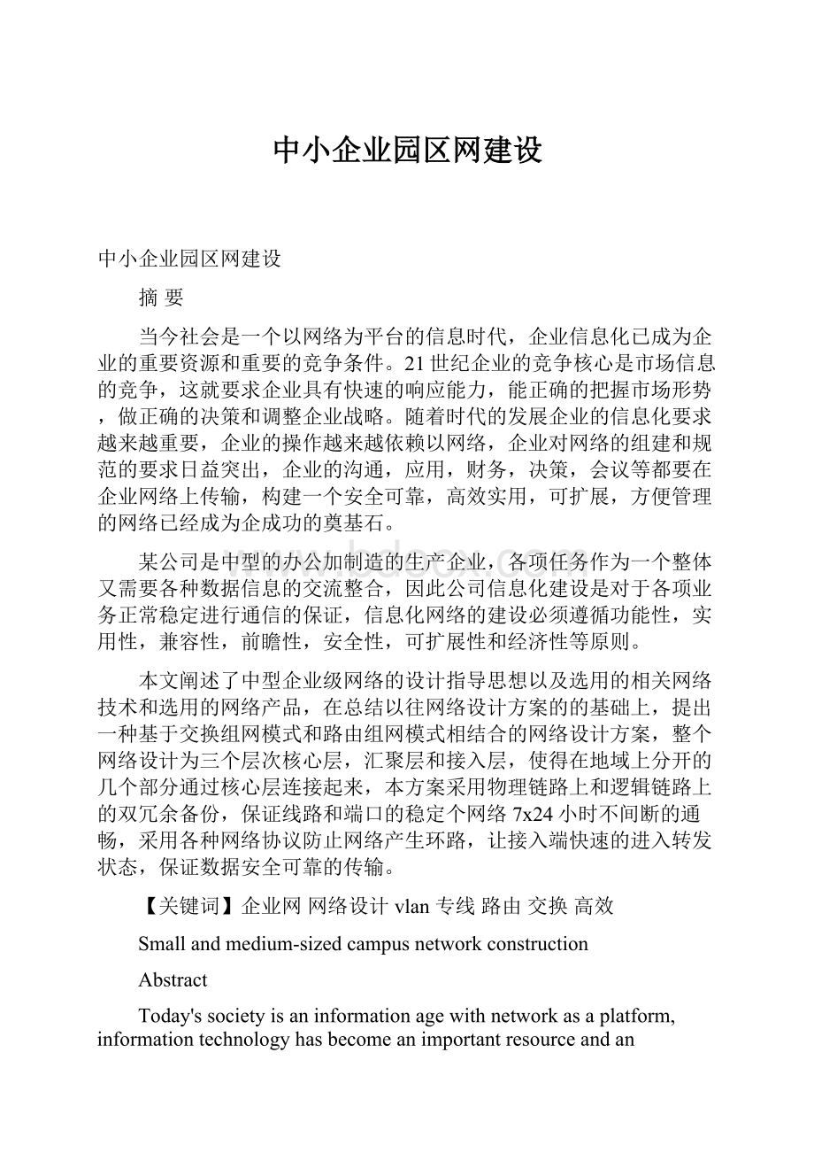 中小企业园区网建设.docx