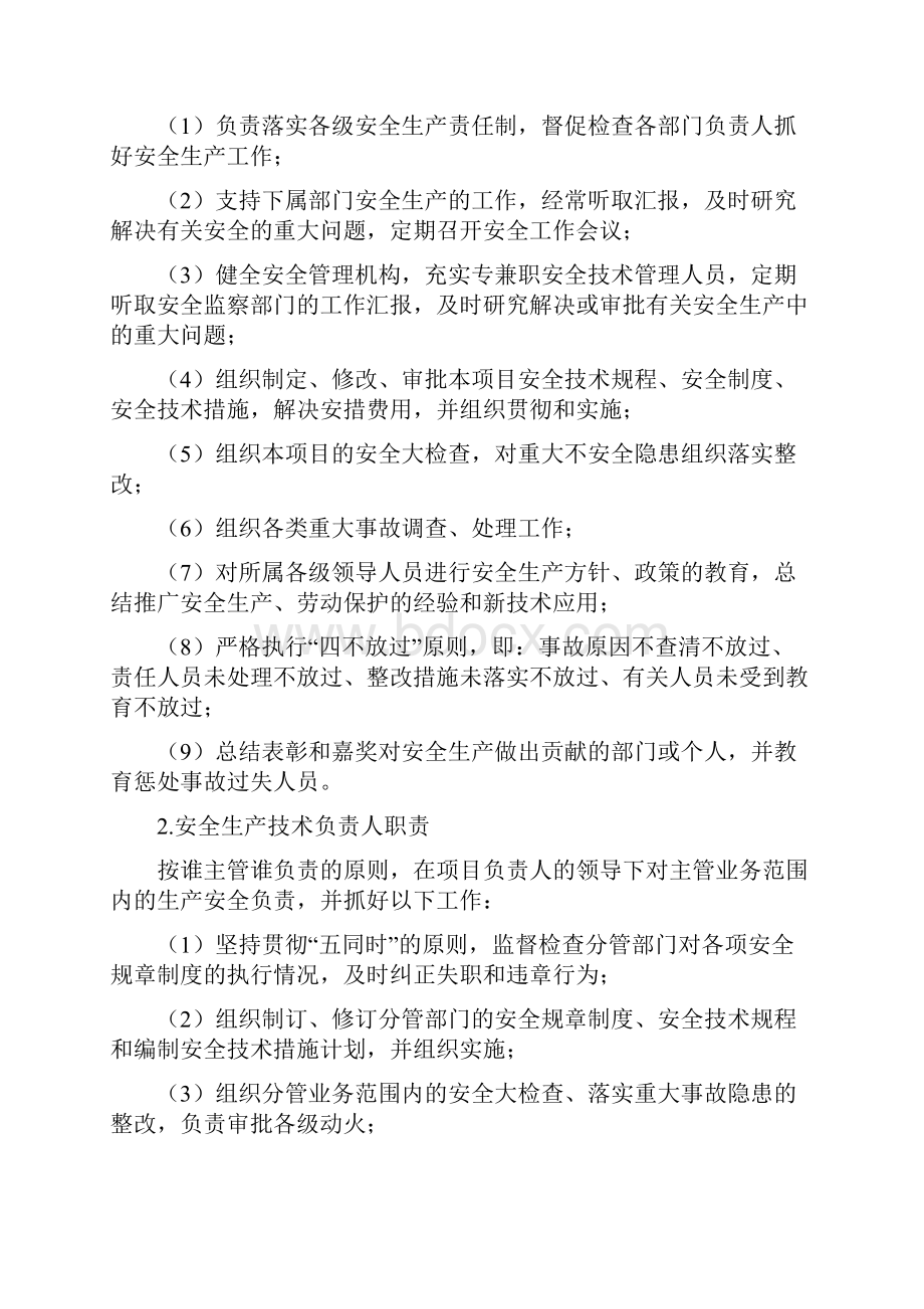 污水处理站安全生产管理措施.docx_第3页