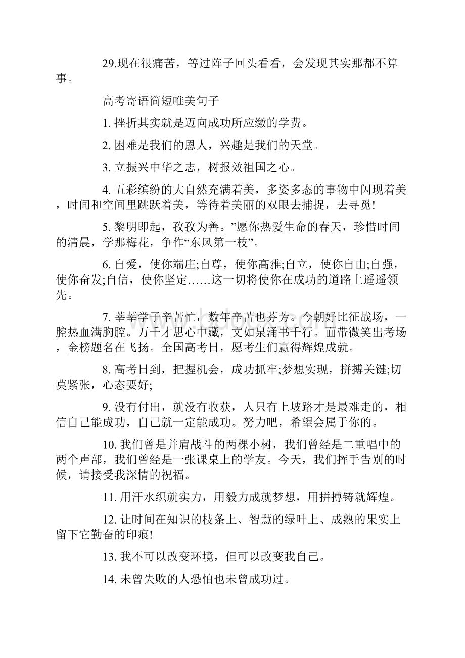 为高三考生加油鼓励的句子文案.docx_第3页