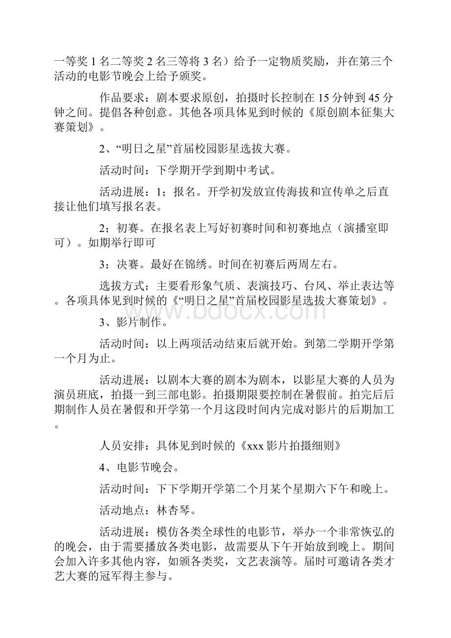 校园电影节策划书.docx_第2页