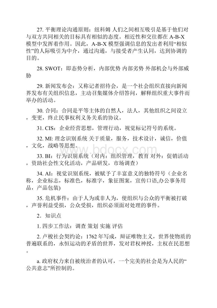 公共关系学习知识重点汇总整编.docx_第3页