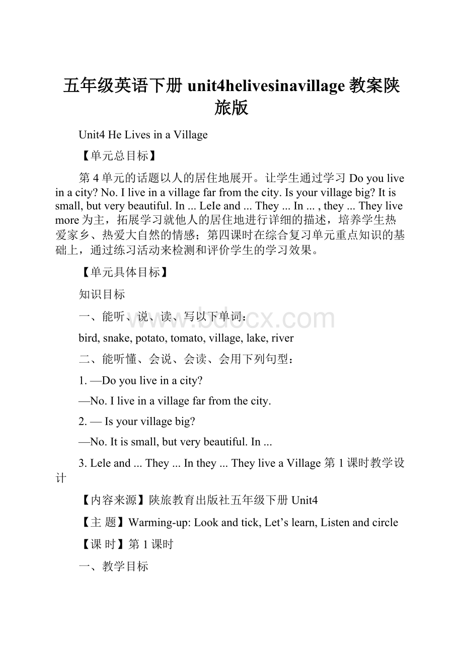 五年级英语下册unit4helivesinavillage教案陕旅版.docx_第1页