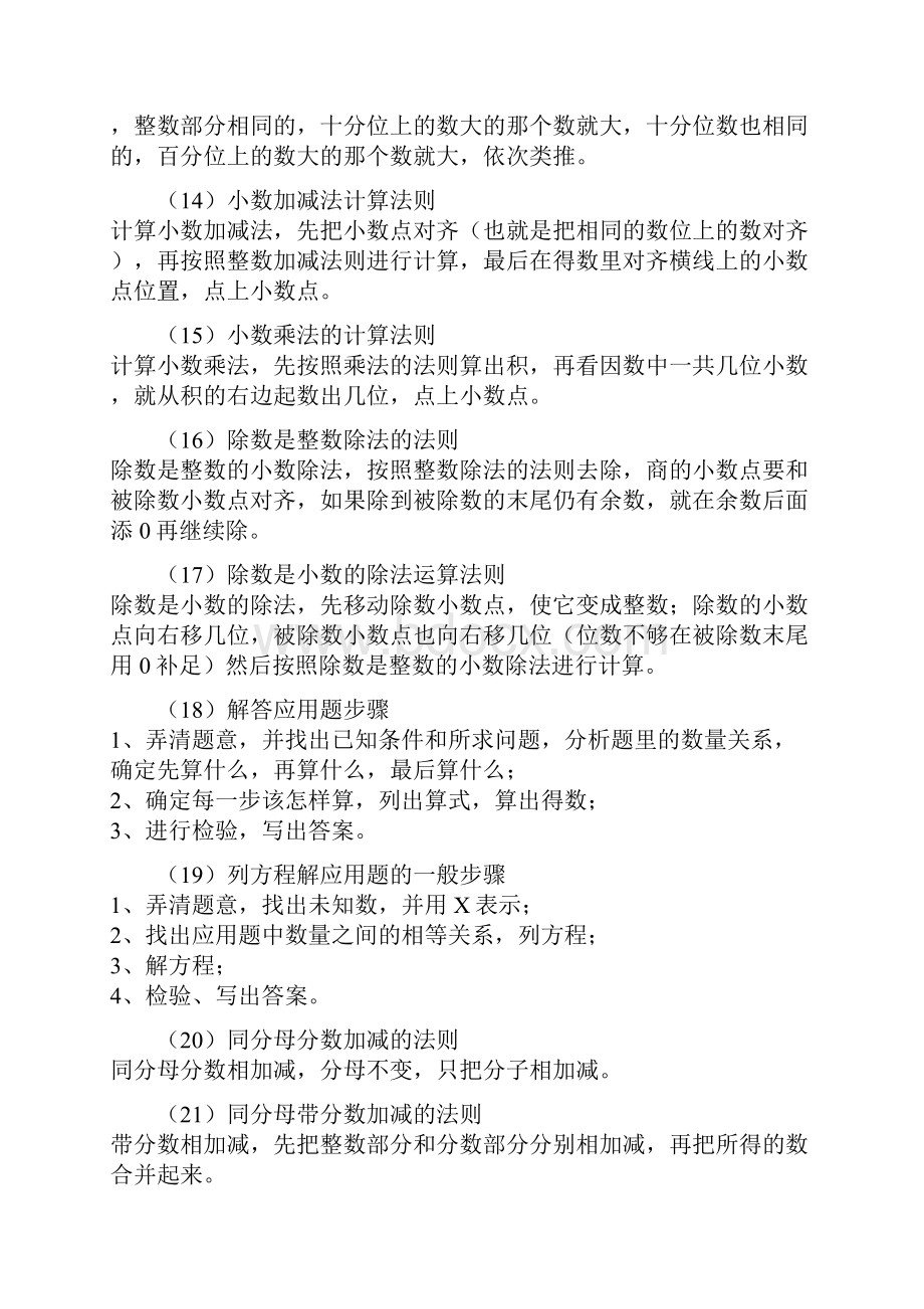 小学数学法则口决定义单位进率及公式汇总超详细Word文档格式.docx_第3页