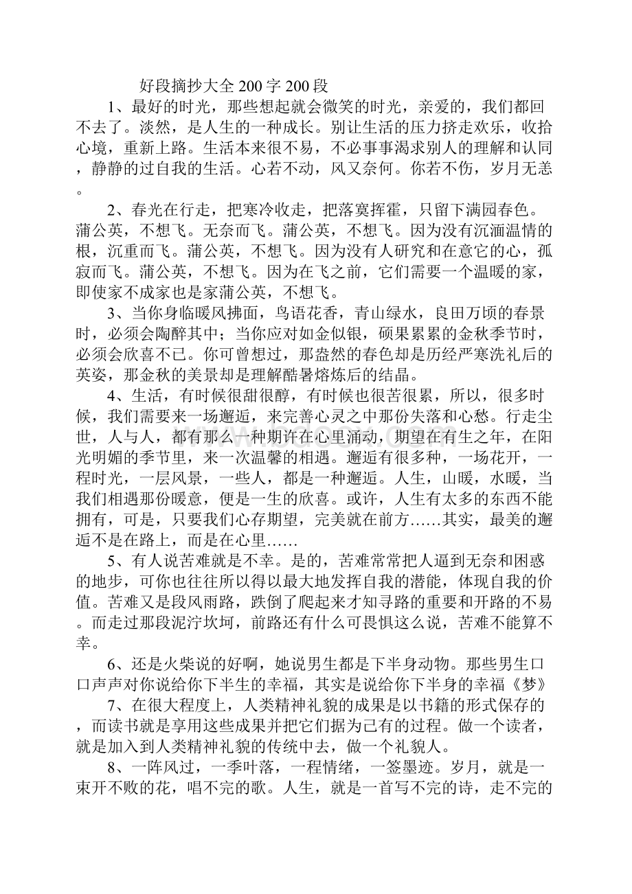 好段摘抄大全200字.docx_第2页