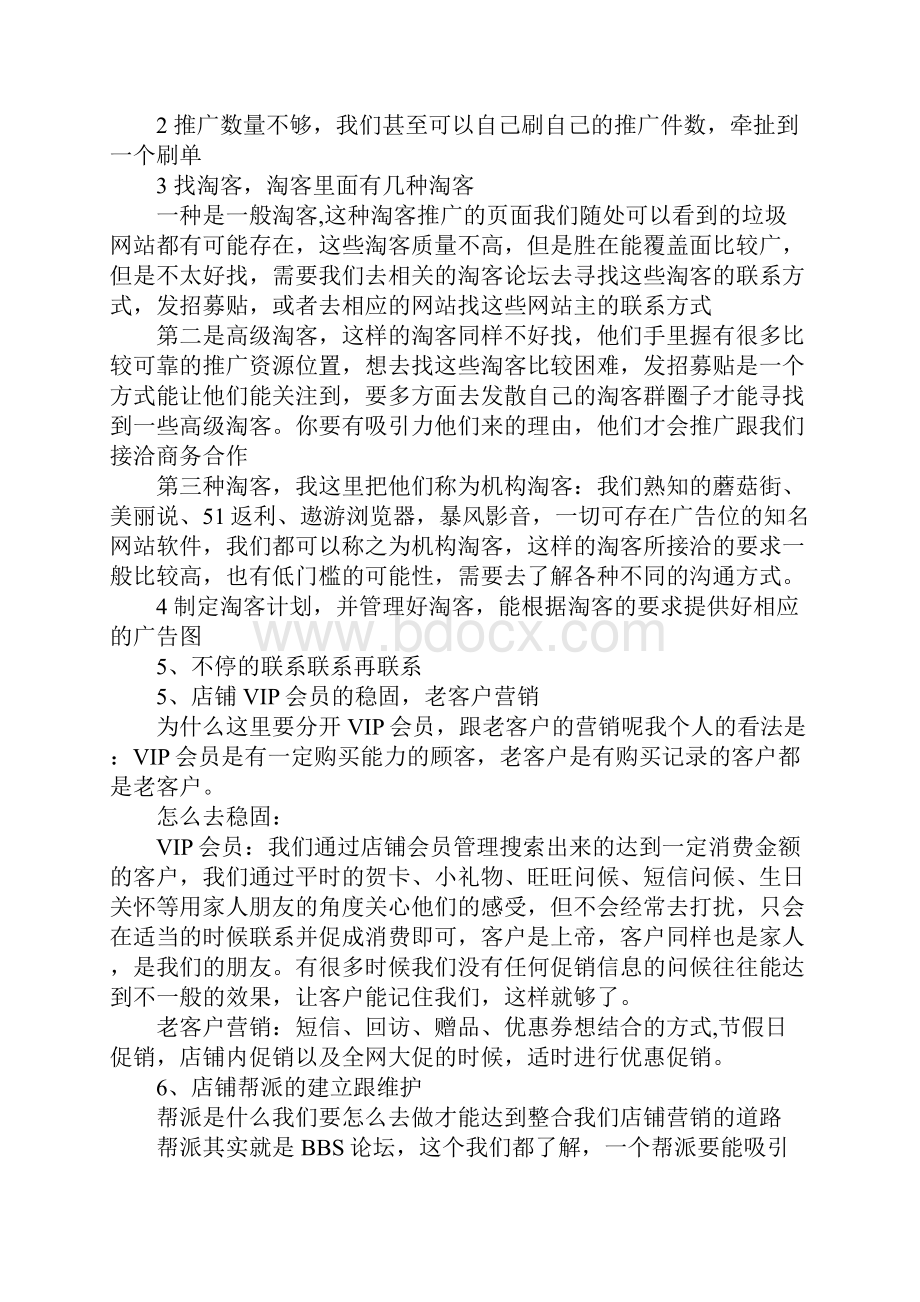 电商运营工作计划.docx_第3页