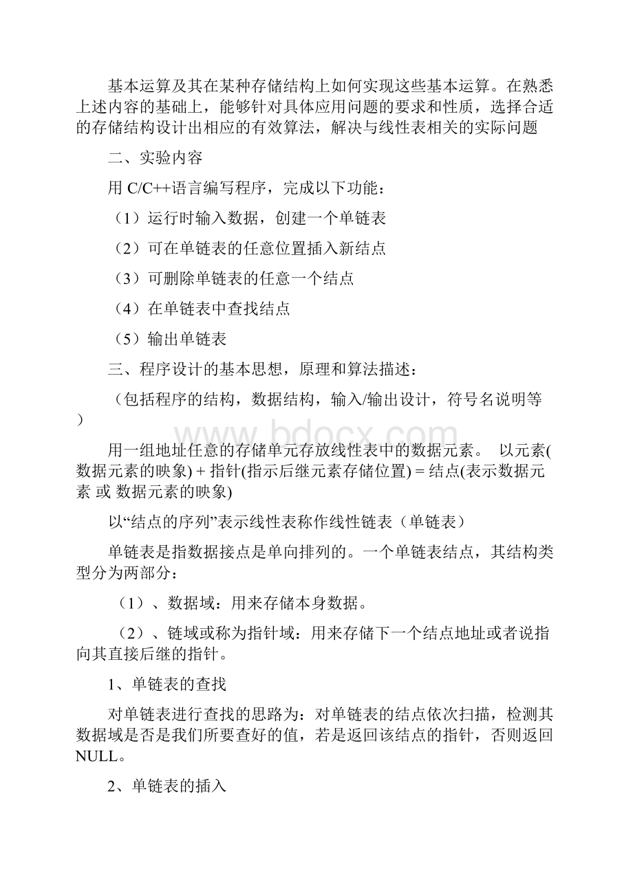 中南大学数据结构实验报告.docx_第2页