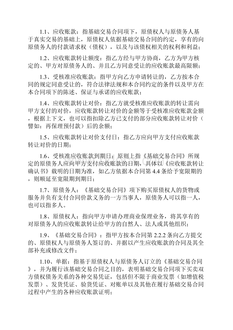 再保理合同有追索权明保理.docx_第2页