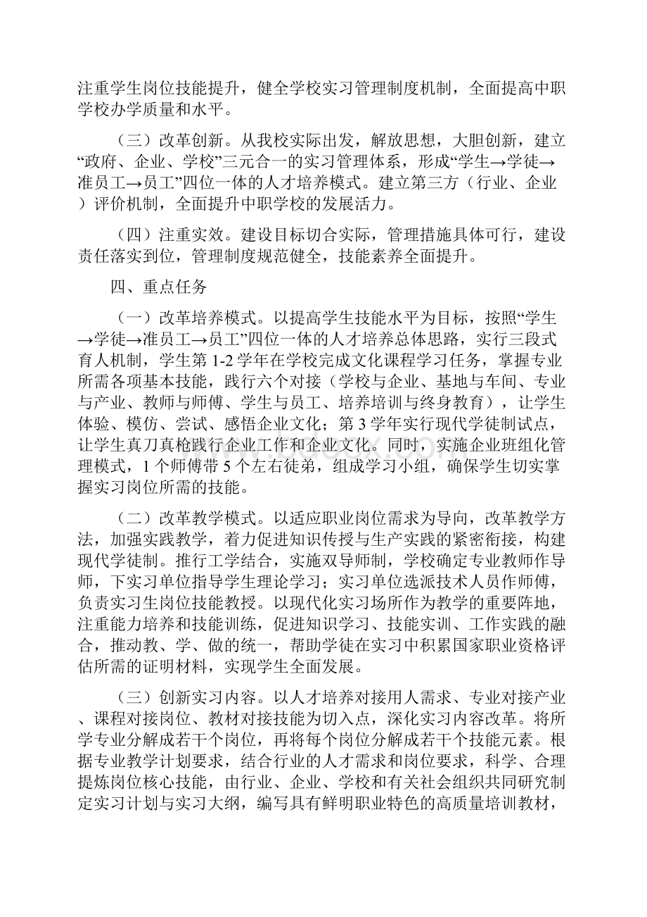 现代学徒制试点工作实施方案.docx_第2页