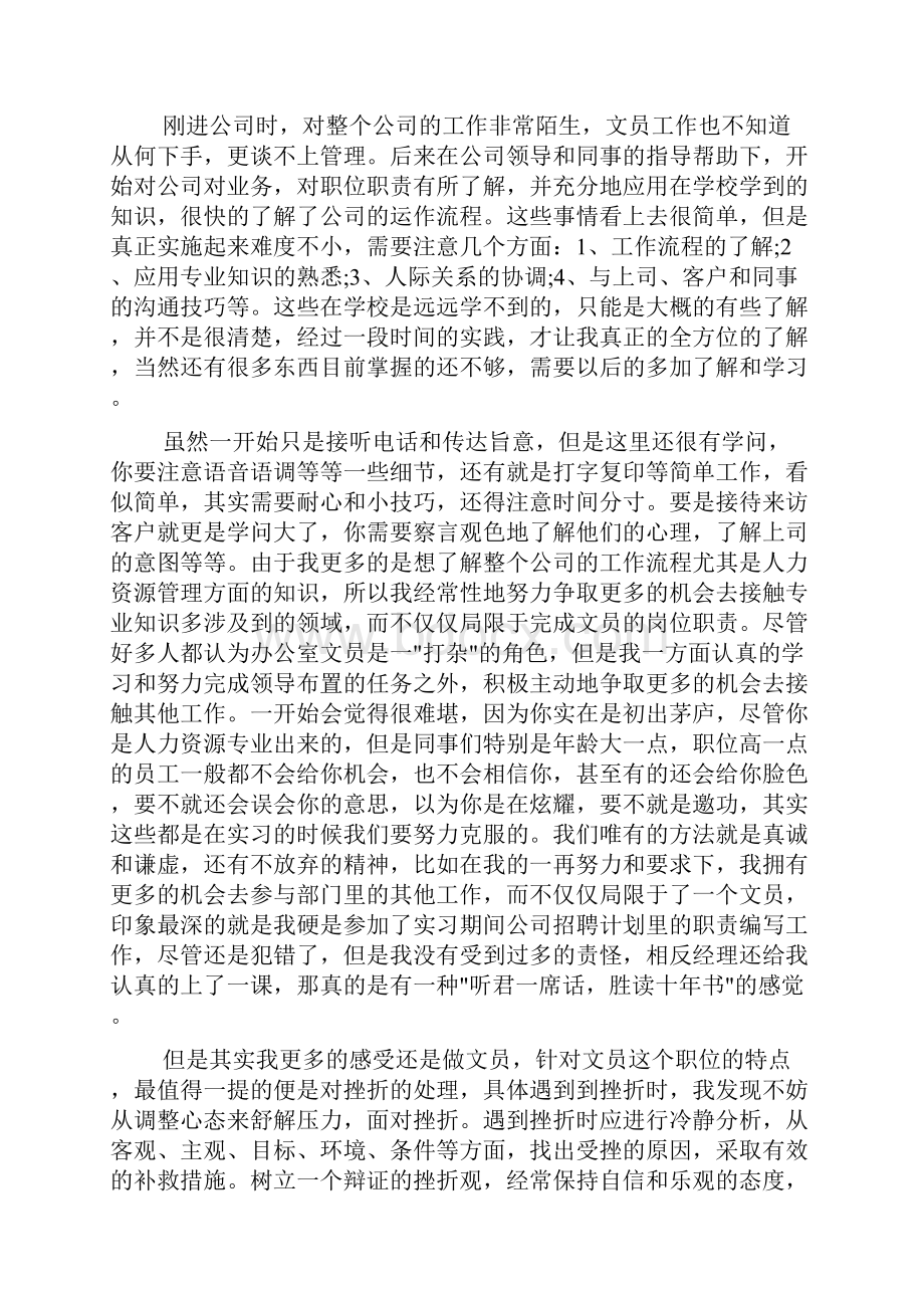 办公室文员实习工作报告最新.docx_第2页