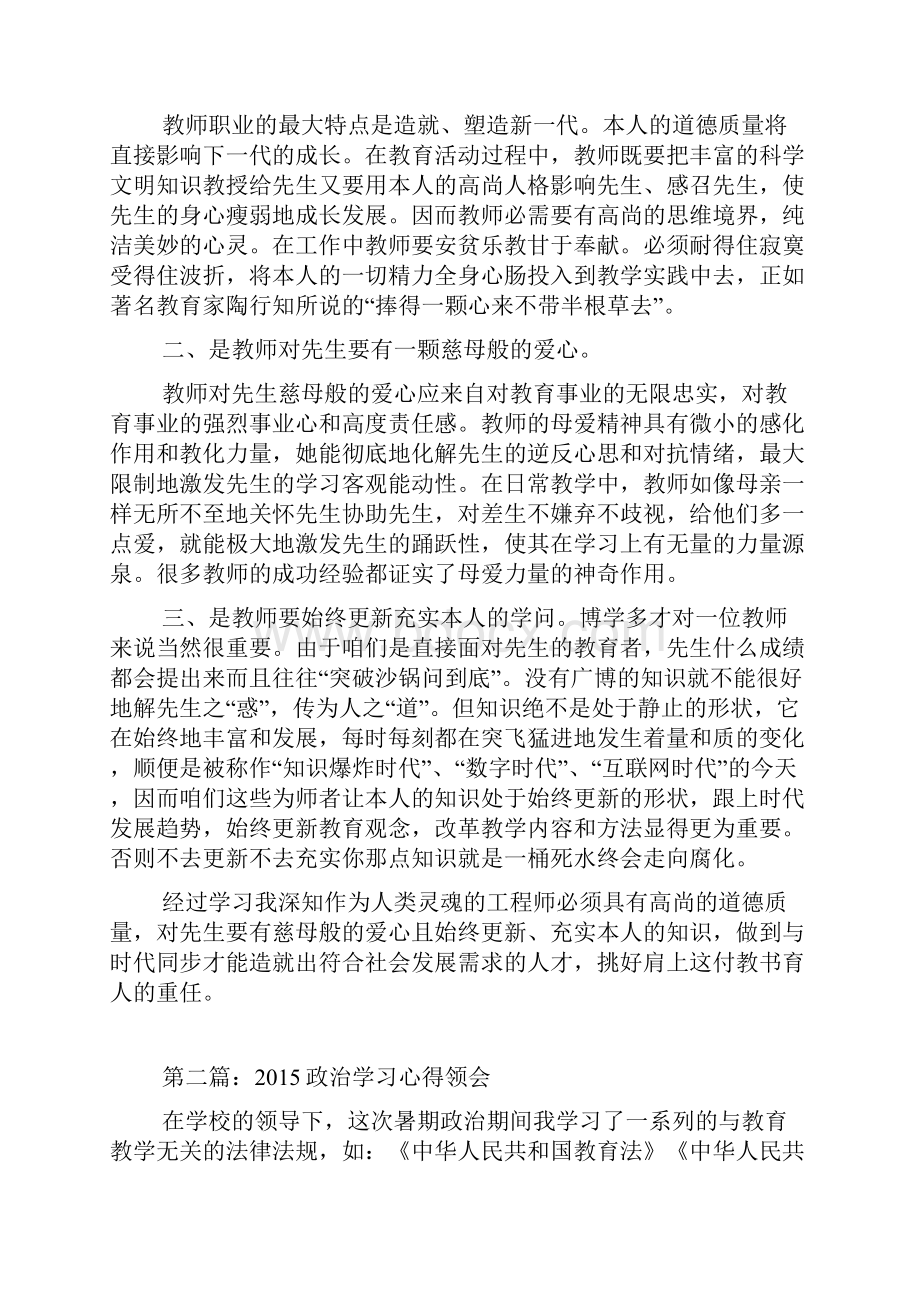 政治学习心得体会.docx_第2页