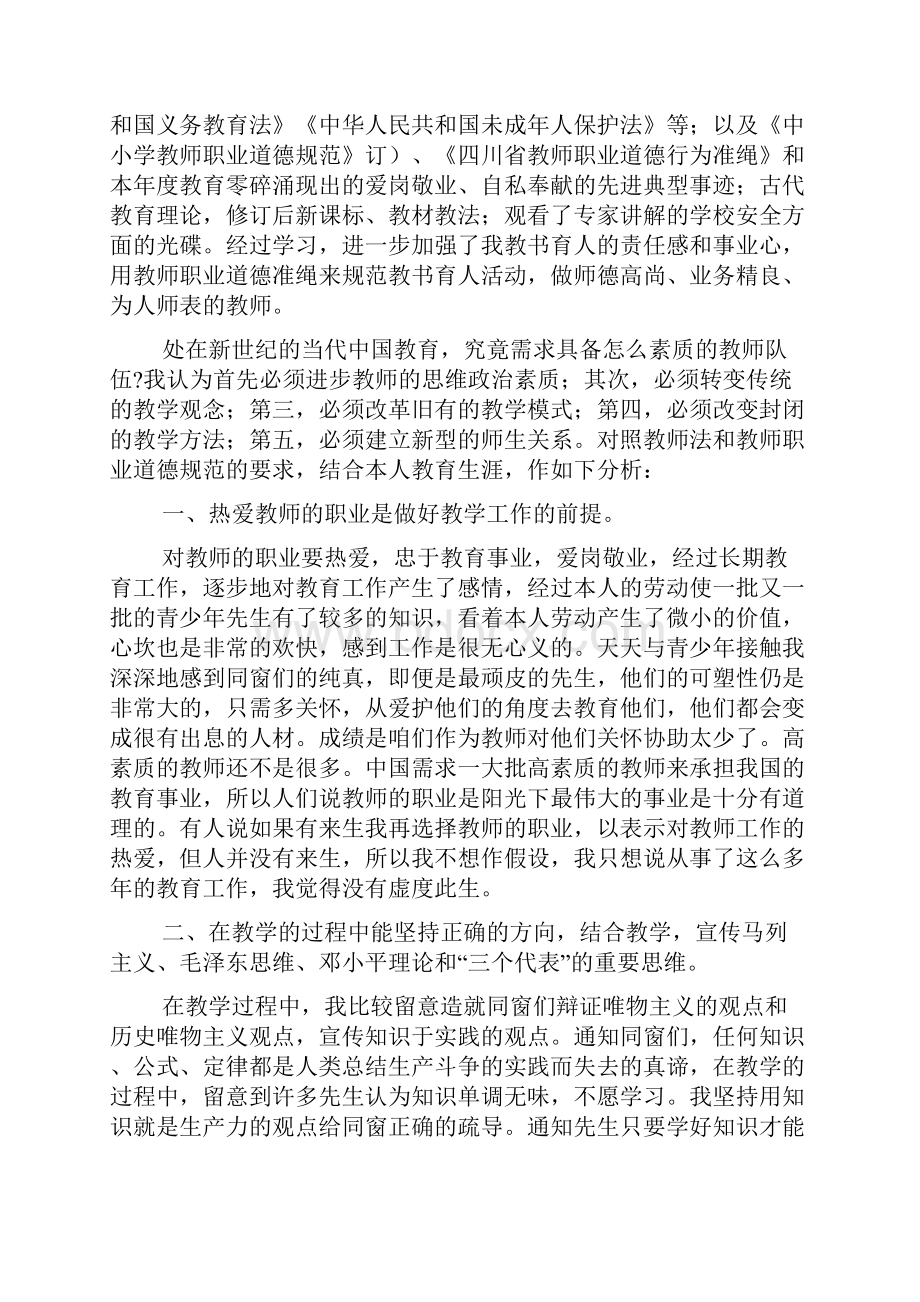 政治学习心得体会.docx_第3页