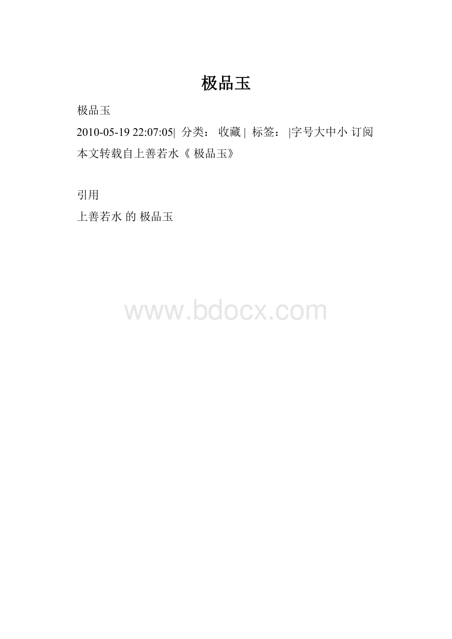 极品玉.docx_第1页