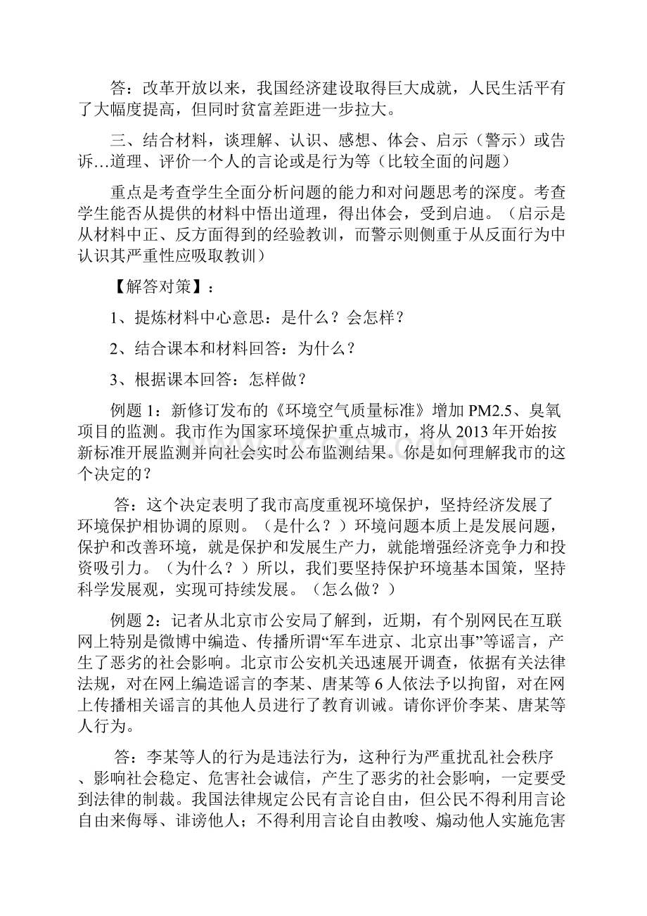 模块六答题方法.docx_第2页