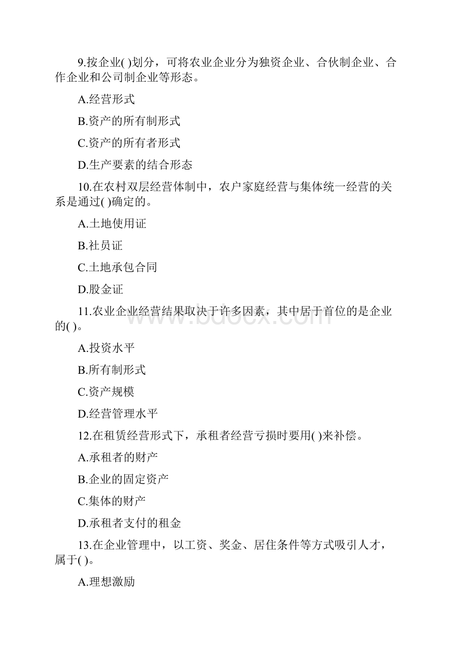 中级经济师考试农业考试试题及答案知识.docx_第3页