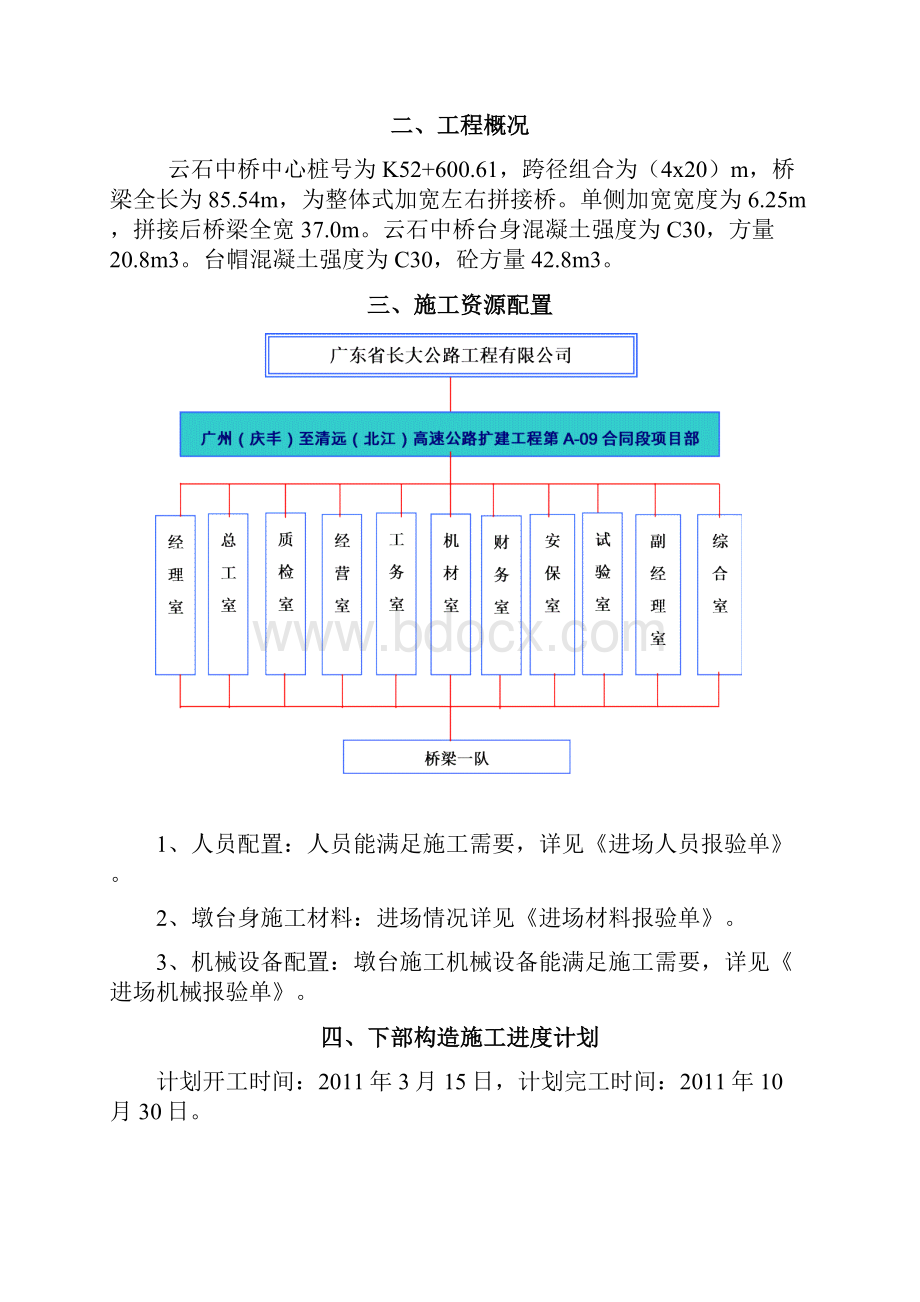 云石中桥下部构造施工技术方案.docx_第2页