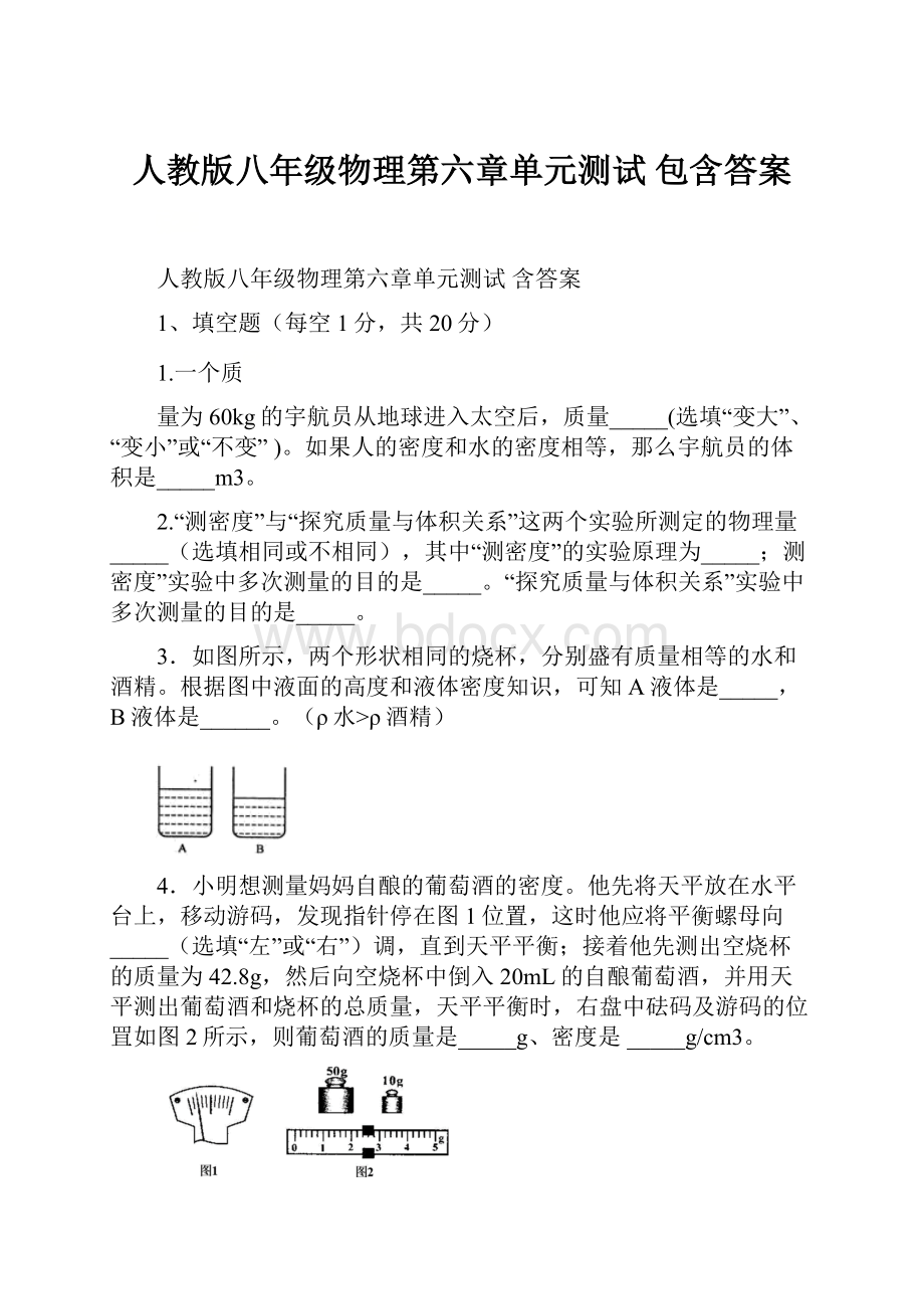 人教版八年级物理第六章单元测试 包含答案.docx