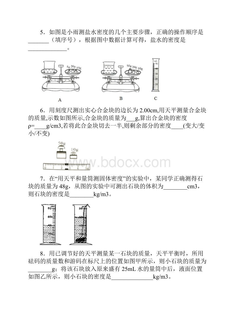 人教版八年级物理第六章单元测试 包含答案.docx_第2页