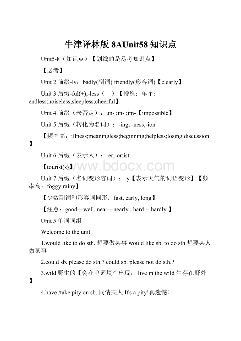 牛津译林版8AUnit58知识点Word文档下载推荐.docx