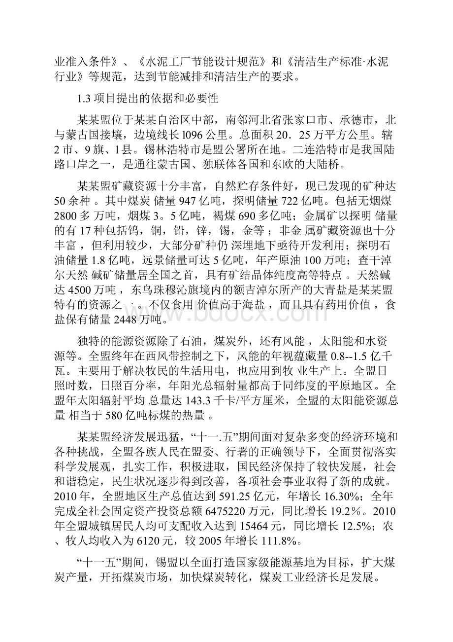 水泥粉磨站技改工程可行性研究报告.docx_第2页