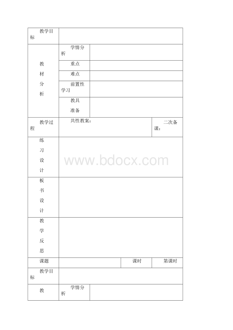 一年级上册综合实践教案Word格式文档下载.docx_第2页