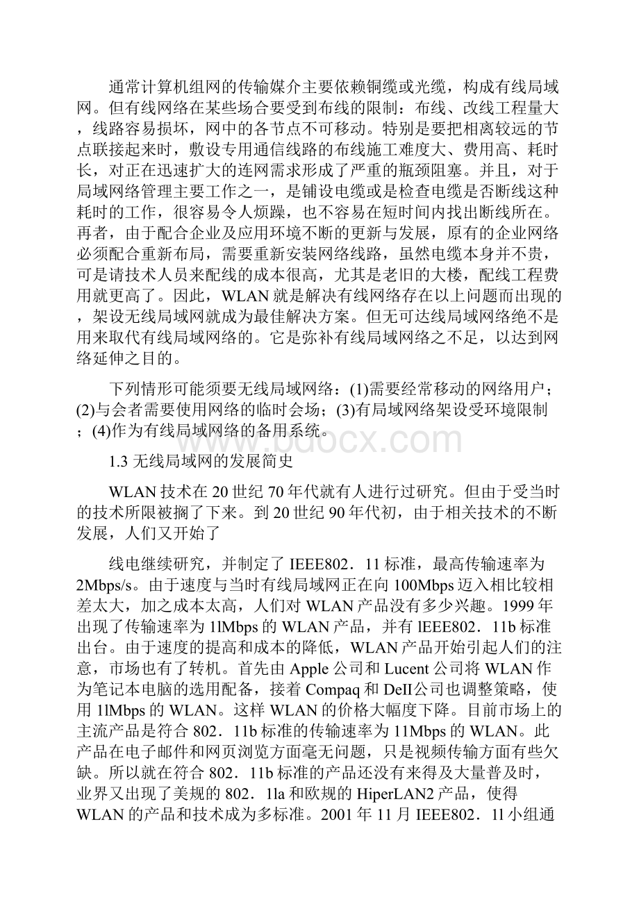 教授讲座我的综述文章.docx_第3页