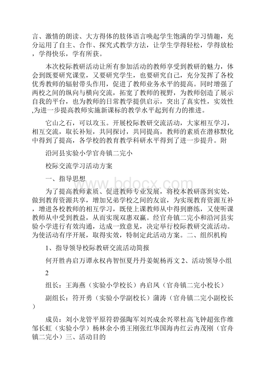 活动方案 校际教研交流活动简报.docx_第3页