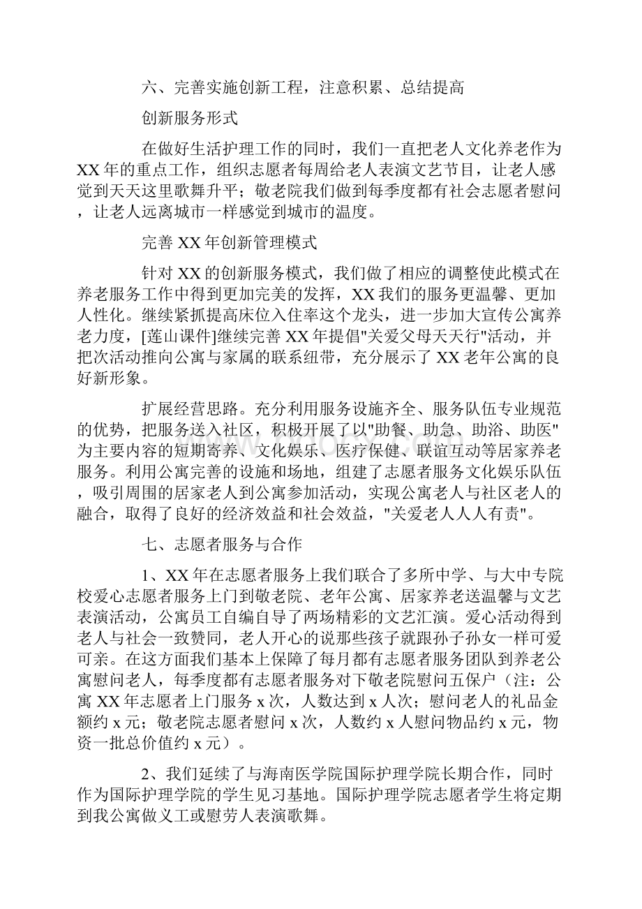 老年公寓年度工作总结与年工作计划范文.docx_第3页