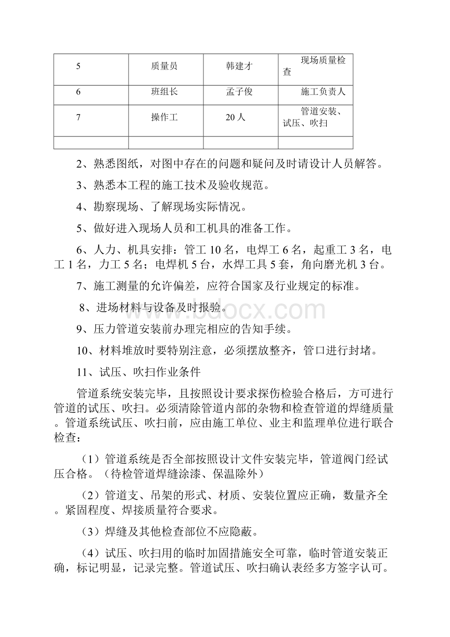 制氢外线方案Word文档下载推荐.docx_第3页