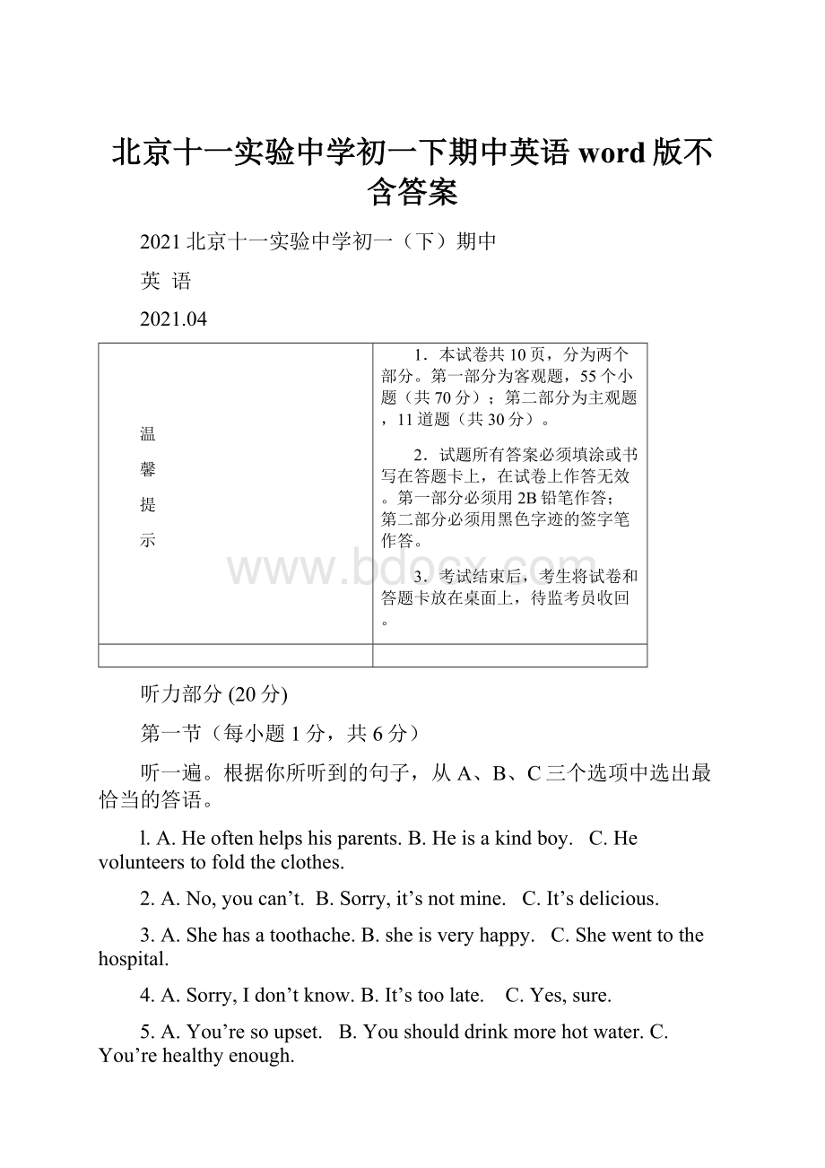 北京十一实验中学初一下期中英语word版不含答案.docx_第1页